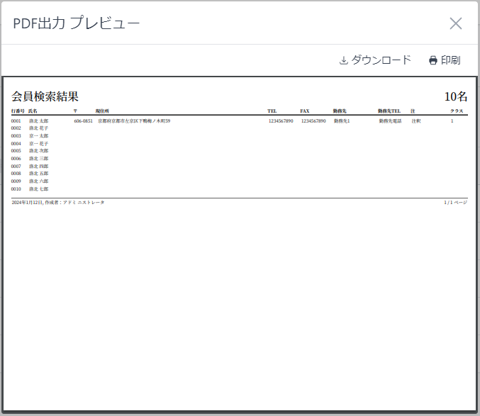 印刷ダイアログのスクリーンショット