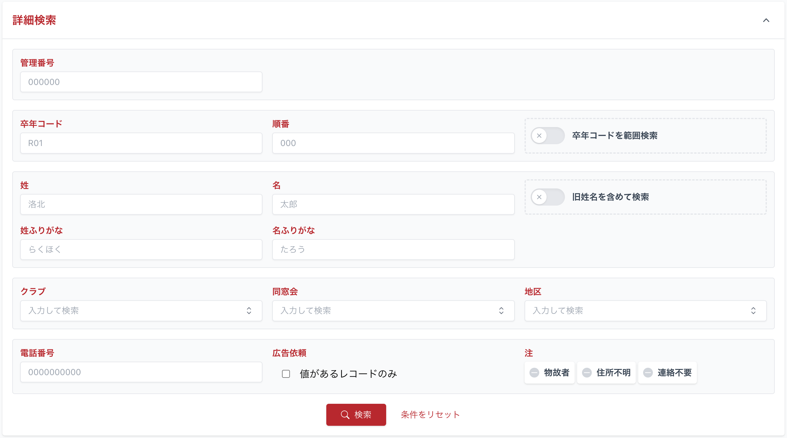 詳細検索画面のスクリーンショット