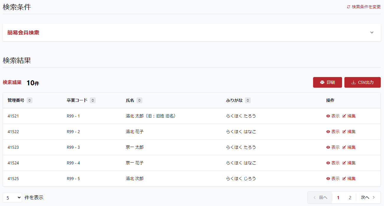 検索結果画面のスクリーンショット